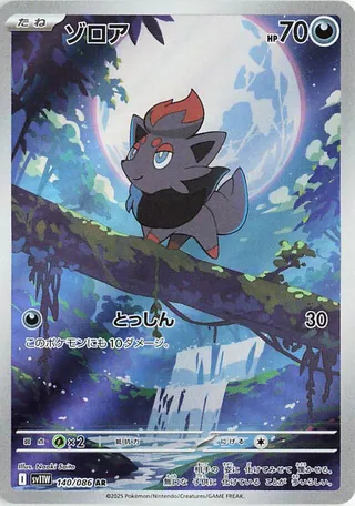 Zorua #140 — White Flare