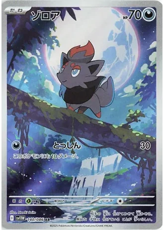 Zorua #140 — White Flare