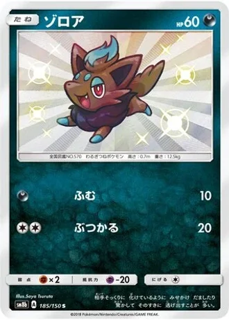 Zorua #185/150 — GX Ultra Shiny