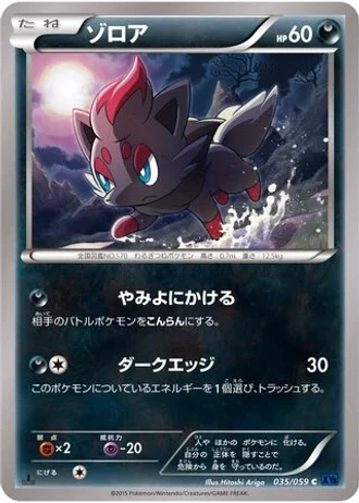 Zorua (1st Edition) #35/59 — Blue Shock