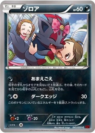 Zorua (1st Edition) #41/59 — Red Flash