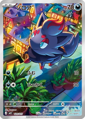 Zorua #20/19 — Starter Set ex Zorua & Zoroark ex