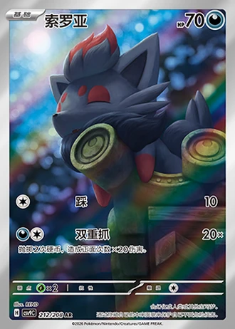 Zorua #212/208 — Stellar Crystal