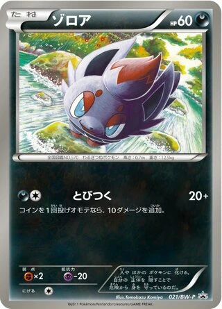 Zorua #21/BW-P — Black & White Promos
