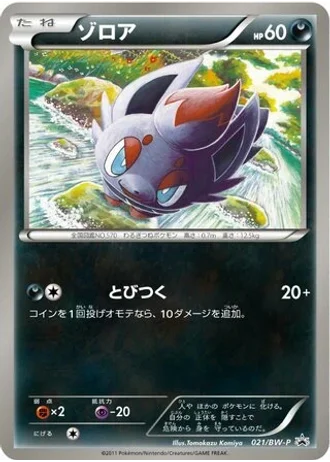 Zorua #21/BW-P — Black & White Promos