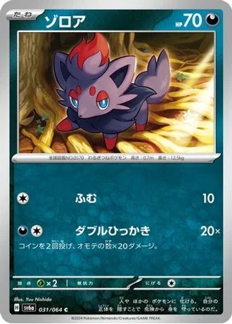 Zorua #31 — Night Wanderer