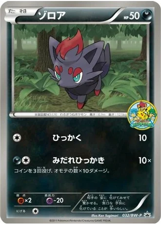 Zorua #32/BW-P — Black & White Promos
