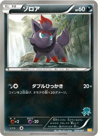 Zorua #34 — Everyone's Exciting Battle