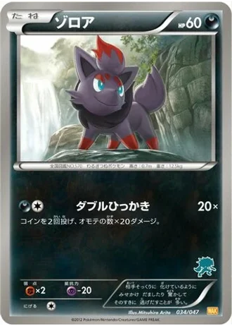 Zorua #34 — Everyone's Exciting Battle