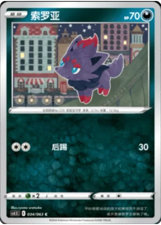 Zorua #34/63 — Flame Dance of the End (Sub-set)