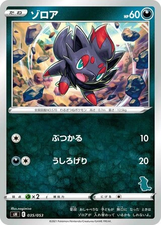 Zorua #35 — Sword & Shield Family Pokémon Card Game