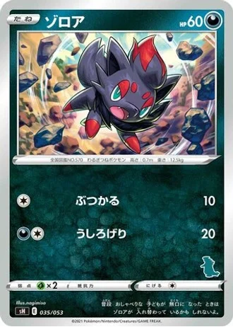 Zorua #35 — Sword & Shield Family Pokémon Card Game