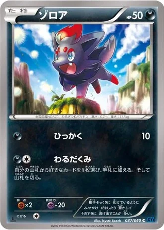 Zorua #37/60 — Collection X