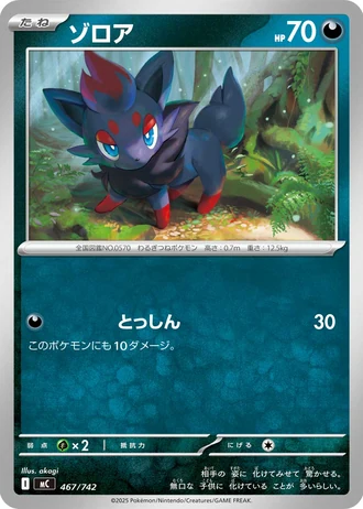 Zorua #467/742 — Start Deck 100 Battle Collection