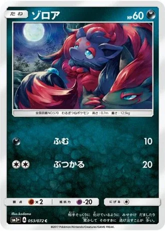 Zorua #53 — Shining Legends