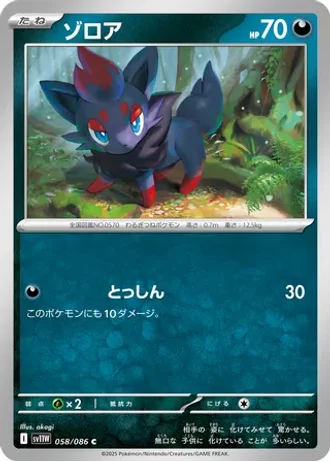 Zorua #58 — White Flare