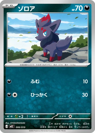 Zorua #6/19 — Starter Set ex Zorua & Zoroark ex
