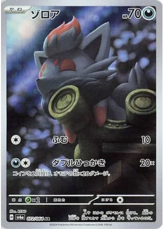 Zorua #72 — Night Wanderer
