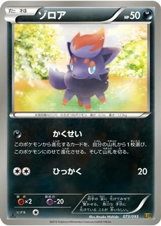 Zorua #73 — EX Battle Boost