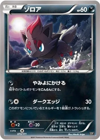 Zorua #73 — The Best of XY