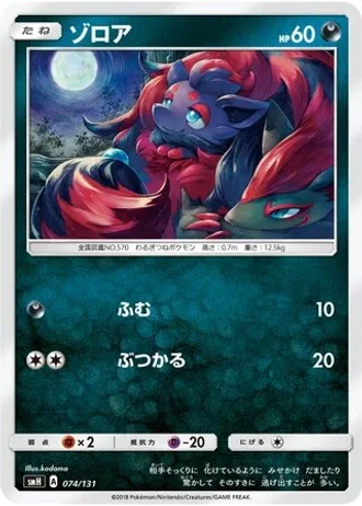 Zorua #74 — GX Starter Decks