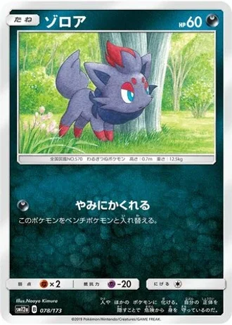 Zorua #78 — Tag All Stars