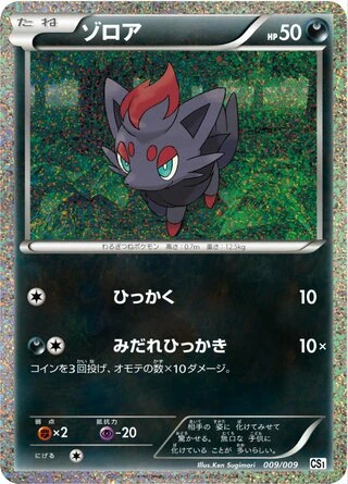 Zorua #9 — Journey Partners