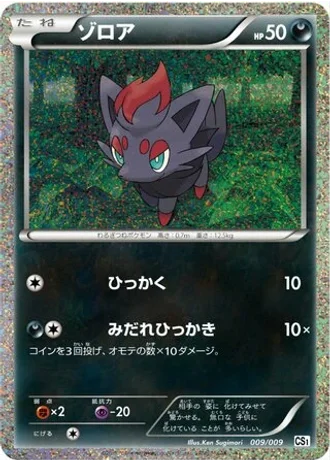Zorua #9/9 — Journey Partners