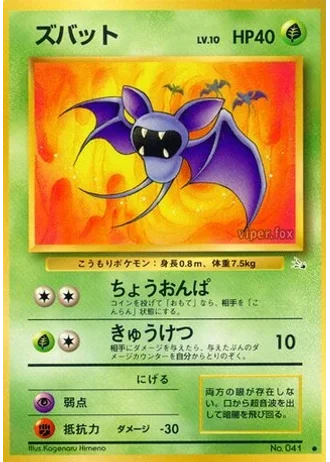 Zubat No. 041 — Mystery of the Fossils