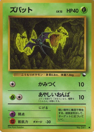 Zubat No. 041 — Vending Machine (Series 1)