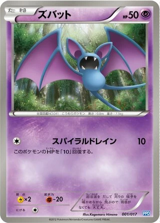 Zubat #1 — Team Plasma Powered Half Deck