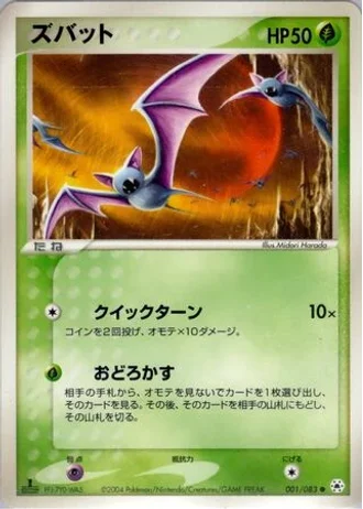 Zubat #1 — Undone Seal