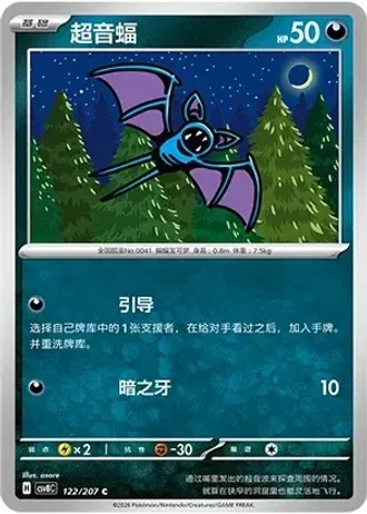 Zubat #122/207 — Brilliant Fantasy