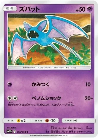 Zubat #16 — Full Metal Wall