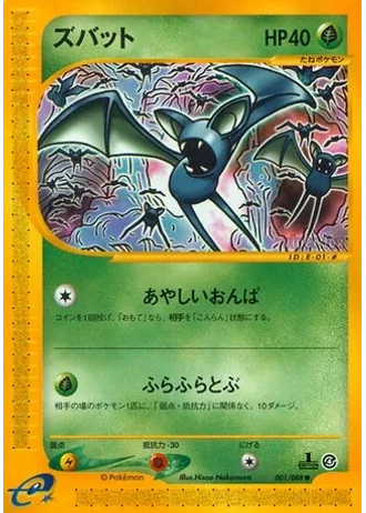 Zubat (1st Edition) #1/88 — Split Earth