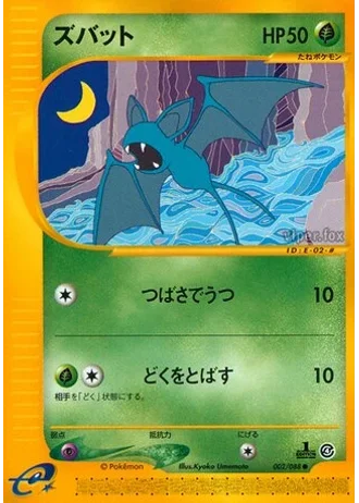Zubat #2/88 — Split Earth (Unlimited Rare)