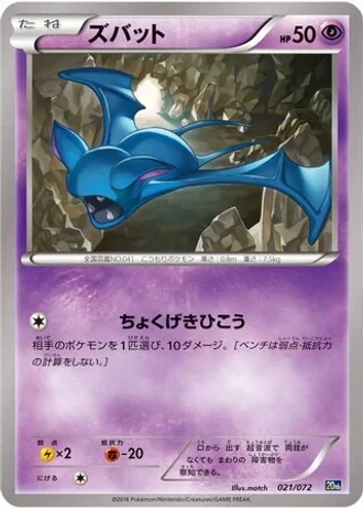 Zubat #21 — BREAK 20th Anniversary Starter Pack