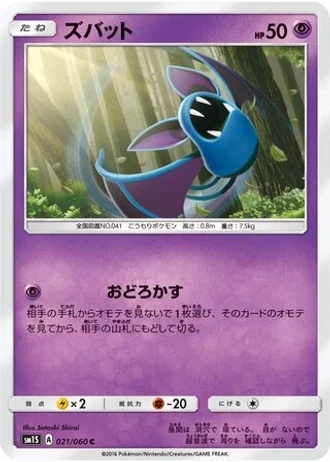 Zubat #21/60 — Collection Sun
