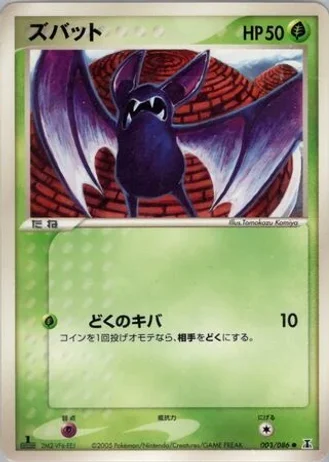 Zubat #3/86 — Holon Research Tower