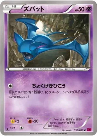 Zubat #30/88 — Phantom Gate