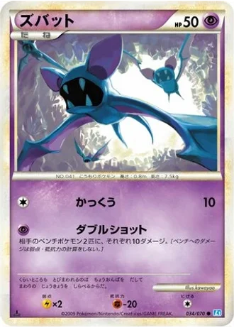 Zubat #34 — SoulSilver Collection