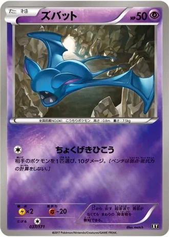 Zubat #37 — The Best of XY