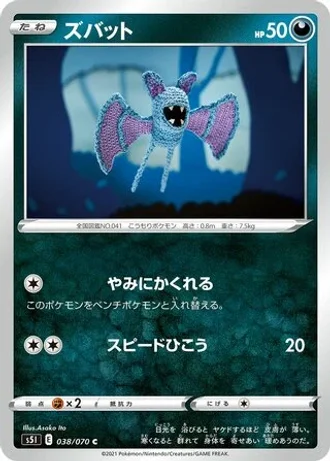 Zubat #38/70 — Single Strike Master