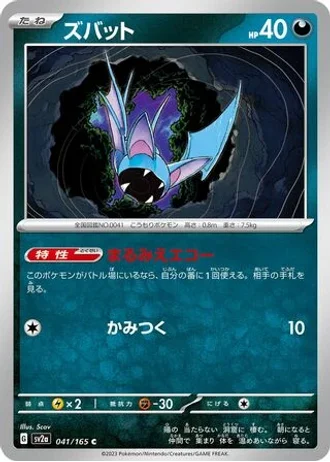 Zubat #41/165 — Pokémon Card 151