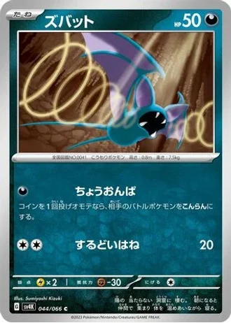 Zubat #44 — Ancient Roar
