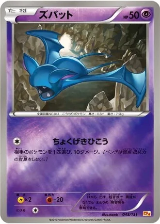 Zubat #45 — Premium Champion Pack