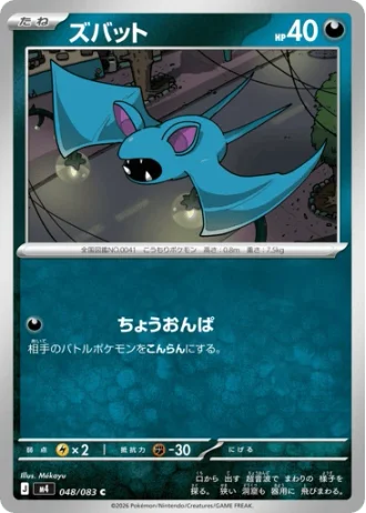 Zubat #48/83 — Ninja Spinner