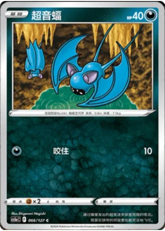 Zubat #66/127 — Gallant Galaxy - Charm