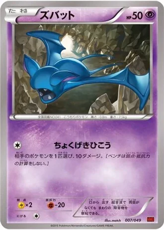 Zubat #7/49 — M Master Deck Build Box Power Style