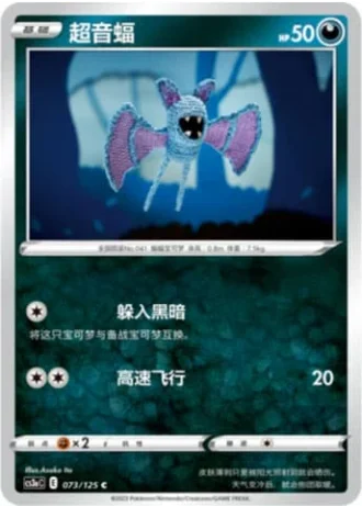 Zubat #73/125 — Primordial Arts - Overgrow